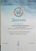 Диплом участника регионального фестиваля "Школа.Творчество.Успех", 2018 Диплом участника регионального фестиваля "Школа.Творчество.Успех", 2018